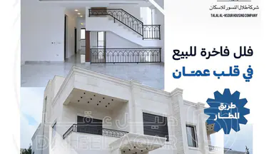 فيلا/منزل - عمان - البنيات  - 480000 دأ
